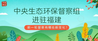新一輪生態(tài)環(huán)保督察有哪些新變化 首提 容錯 ,禁 一刀切